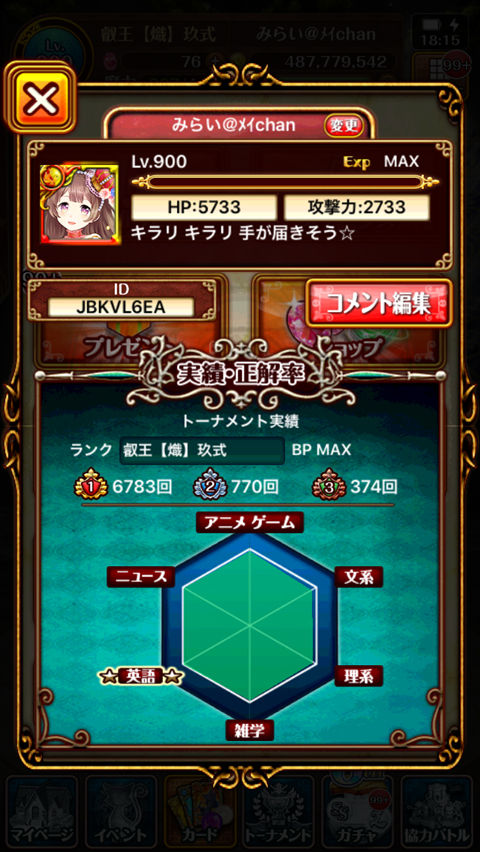 てなワケでレベル900に到達しました 黒猫のウィズと北斗リバイブで遊ぶパチンカス系女子のブログ てなワケでレベル900に到達しました 黒猫のウィズと北斗リバイブで遊ぶパチンカス系女子のブログ