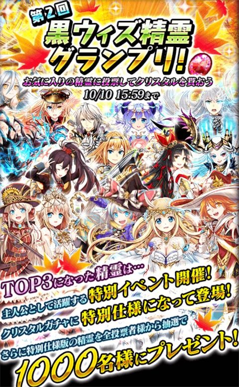 第2回 黒ウィズ精霊グランプリ 特別仕様の精霊ゲットのチャンスあり 黒猫のウィズと北斗リバイブで遊ぶパチンカス系女子のブログ 第2回 黒ウィズ精霊グランプリ 特別仕様の精霊ゲットのチャンスあり 黒猫のウィズと北斗リバイブで遊ぶパチンカス系女子のブログ