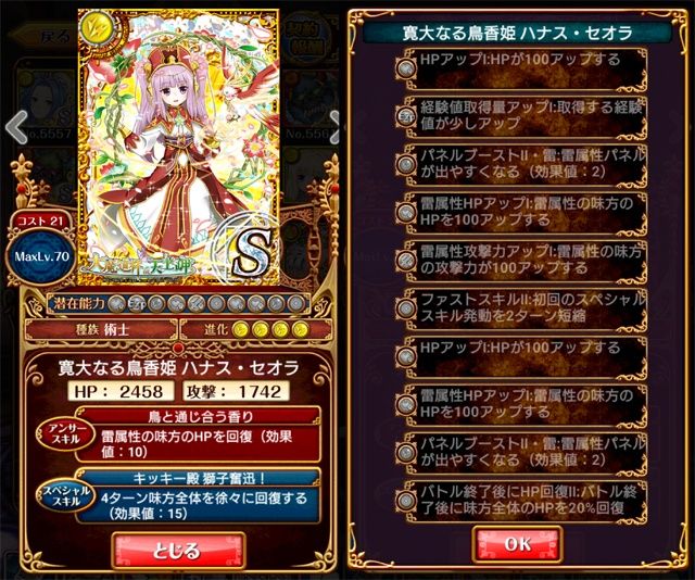 大魔道杯in天上岬 全報酬キャラまとめ ハナス ゴゴング ルィナ シスル グラ ロサ ロレシャ 黒猫のウィズと北斗リバイブで遊ぶパチンカス系女子のブログ 大魔道杯in天上岬 全報酬キャラまとめ ハナス ゴゴング ルィナ シスル グラ ロサ ロレシャ 黒猫のウィズと北斗リバイブで遊ぶパチンカス系女子のブログ