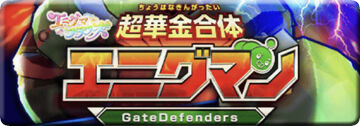 黒猫のウィズ 協力バトル6周年記念イベント 超華金合体エニグマン 来ましたね 攻略のススメ ヴィヴィあんてな 魔法使いと黒猫のウィズ 攻略まとめアンテナ