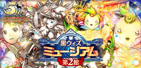 黒ウィズミュージアム第2館 肖像画 ペオルタン の進化素材は時限大魔術じゃない方のペオルタン用でしたという話 黒猫のウィズ と北斗リバイブで遊ぶパチンカス系女子のブログ