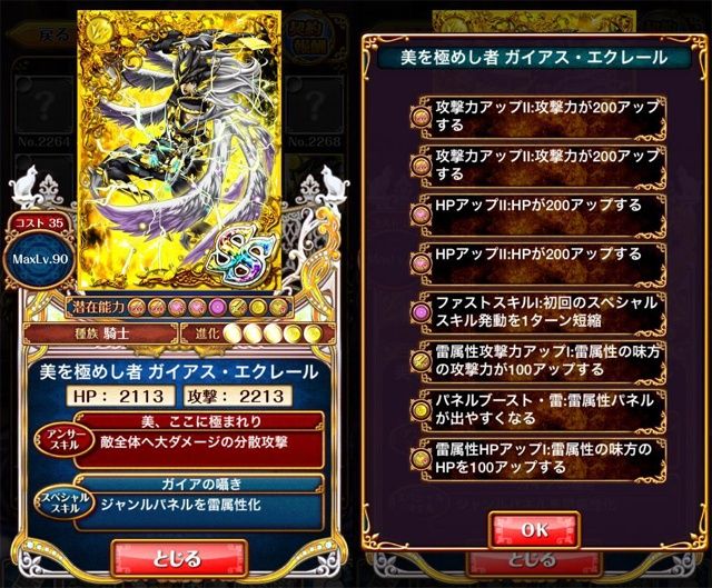 旧キャラss進化 シズク カグヤ イリ ジン ガイアス アルル Maxステータスなど 黒猫のウィズと北斗リバイブで遊ぶパチンカス系女子のブログ