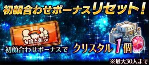 協力バトル 初顔合わせボーナスリセットでクリスタル最大30コ貰えますよー 黒猫のウィズと北斗リバイブで遊ぶパチンカス系女子のブログ