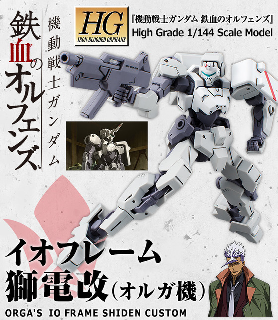 20170502_hg_shiden_orga_02