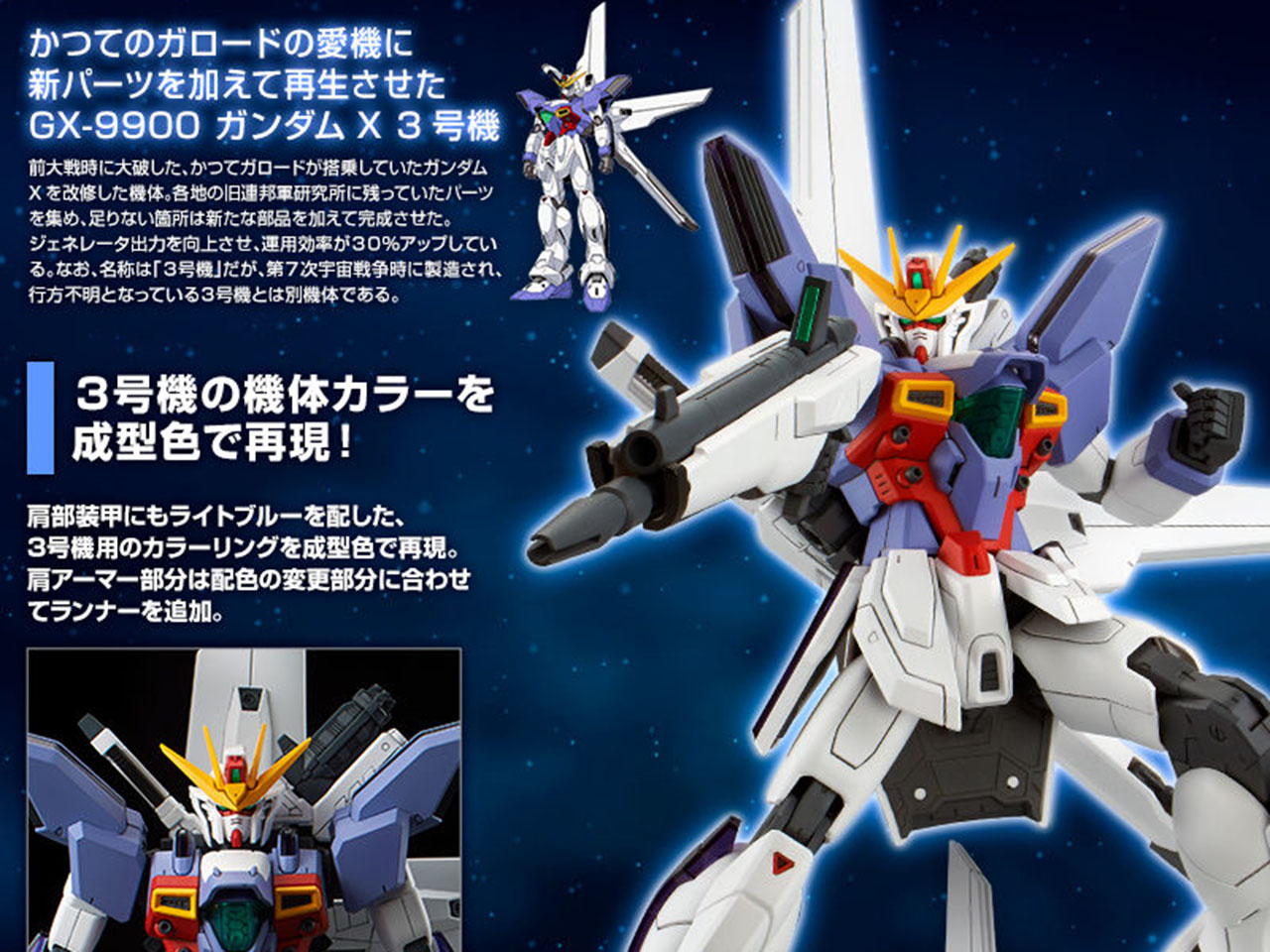 ガンダムx3号機マスターグレードで起動 Channel M ガンダムx3号機マスターグレードで起動 Channel M