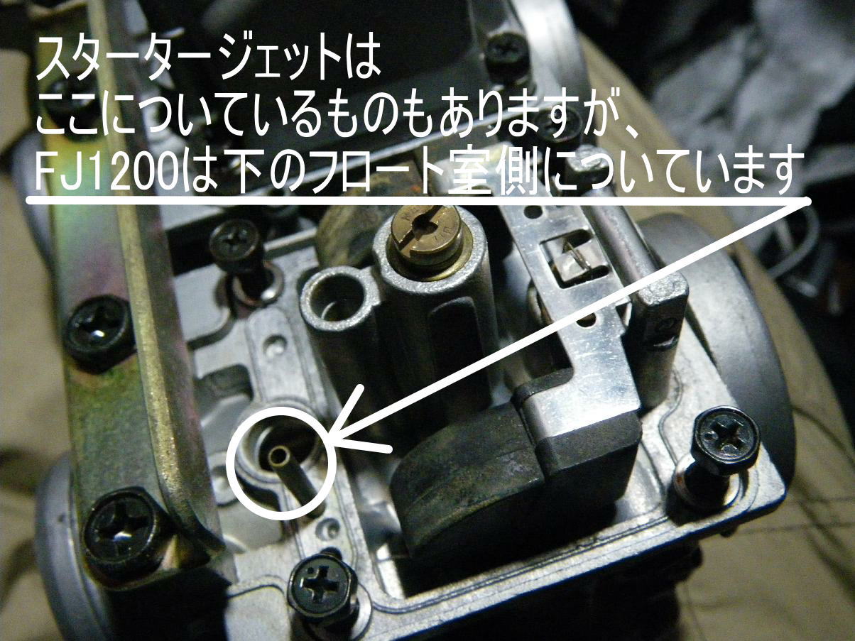 FJ1200：エンジン始動が良くない場合は・・・XJR1200/XJR1300でも同じ