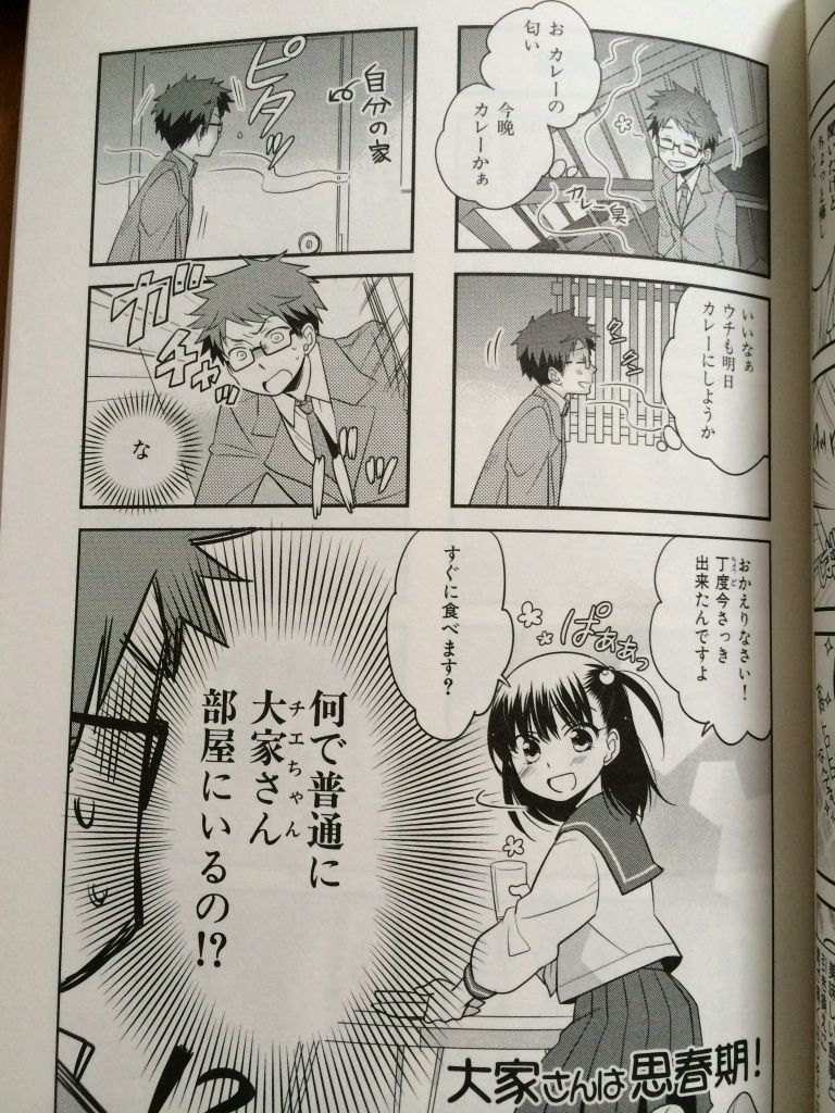 蔵書no 8 大家さんは思春期 最果て図書館