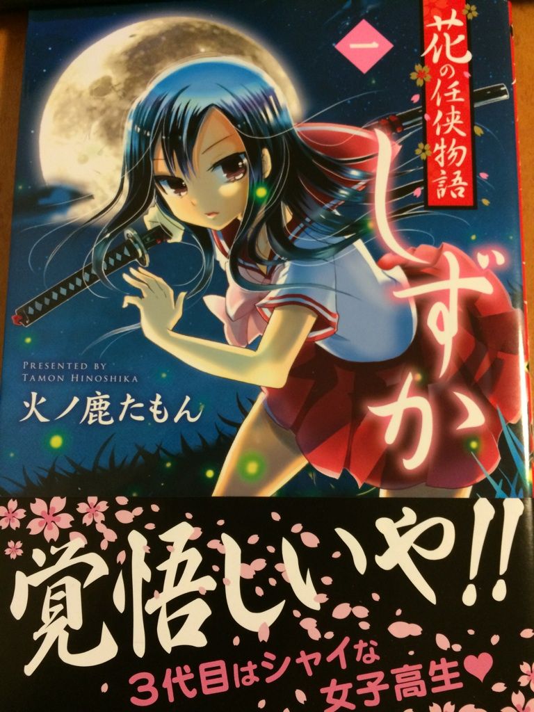 蔵書no 9 花の任侠物語しずか 最果て図書館 蔵書no 9 花の任侠物語しずか 最果て図書館