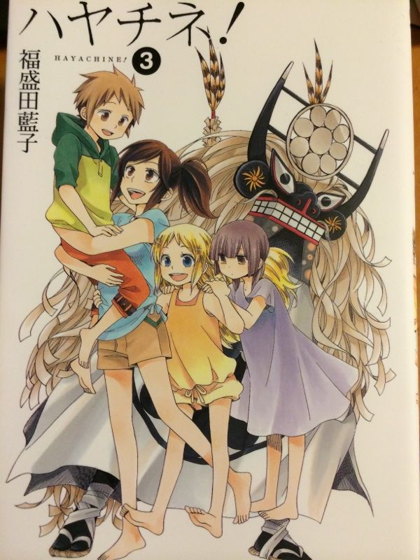 蔵書no 3 ハヤチネ 最果て図書館 蔵書no 3 ハヤチネ 最果て図書館