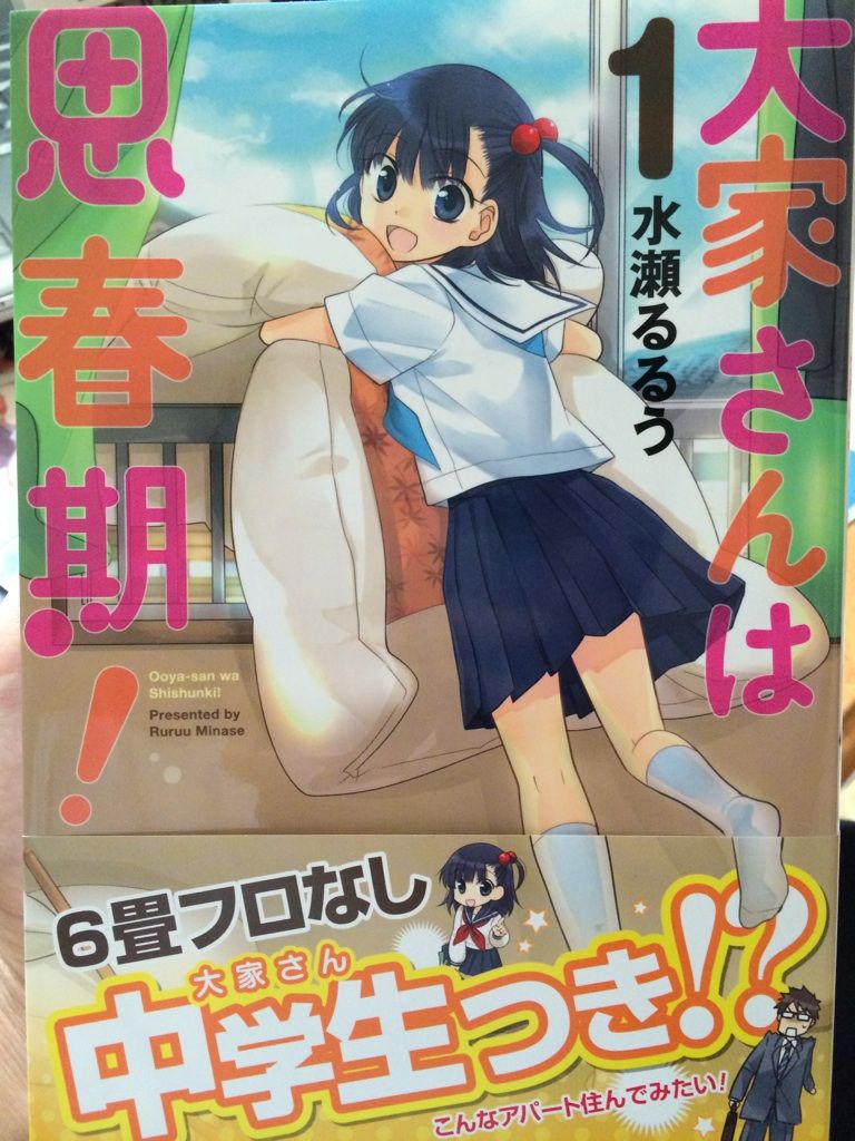 蔵書no 8 大家さんは思春期 最果て図書館 蔵書no 8 大家さんは思春期 最果て図書館