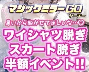 yシャツスカート半額