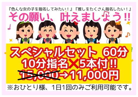 スペシャルコース