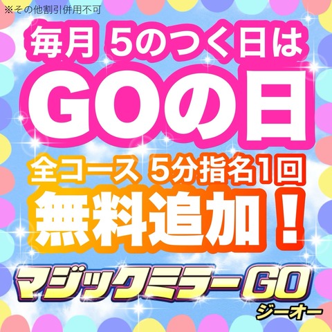 GOの日
