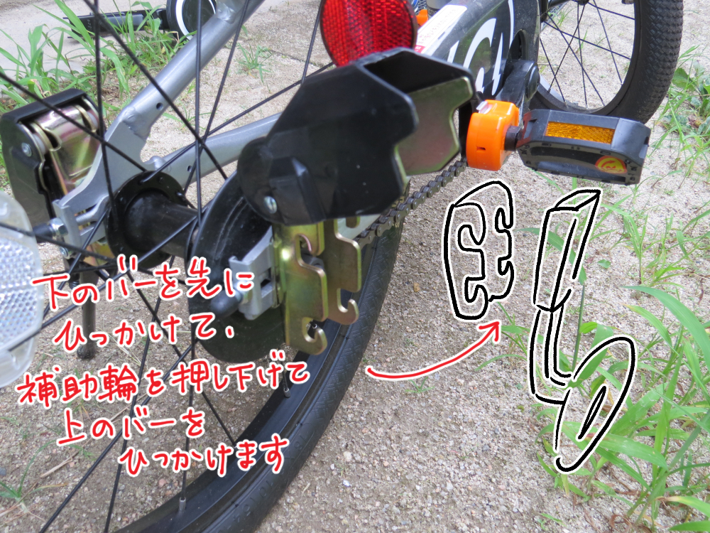 アイデス 自転車 補助 輪 外し 方