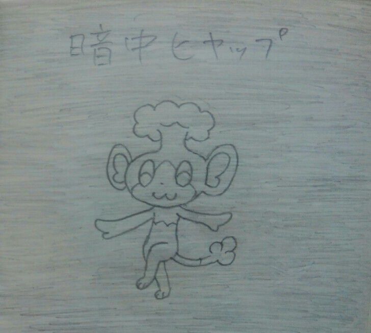 ポケモンおもしろ四字熟語 サチジョーぶろぐ