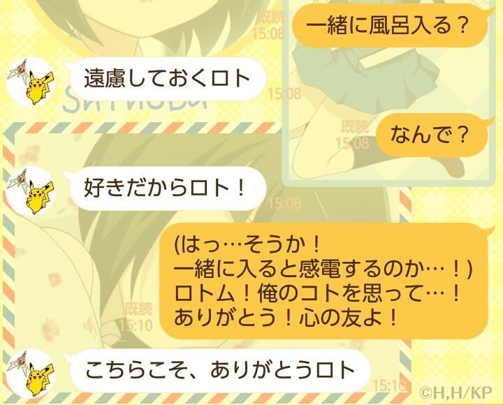Lineで解決 教えて ロトム先生 番外編 サチジョーぶろぐ Lineで解決 教えて ロトム先生 番外編 サチジョーぶろぐ
