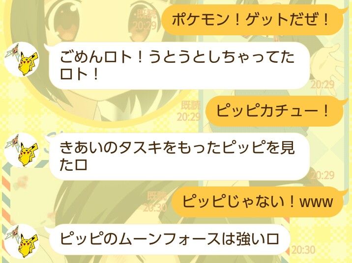 Lineで解決 教えて ロトム先生 番外編 サチジョーぶろぐ Lineで解決 教えて ロトム先生 番外編 サチジョーぶろぐ