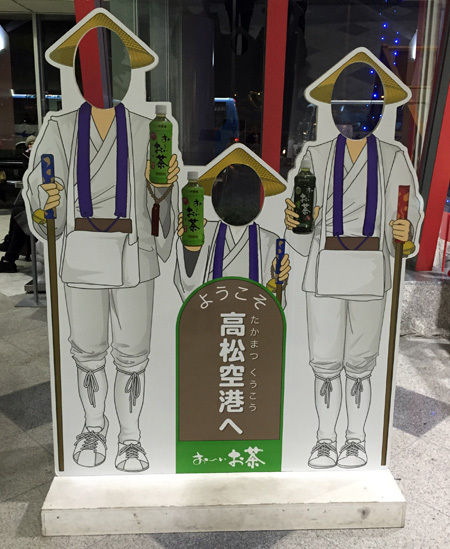 香川 高松 マグネット 讃岐うどん