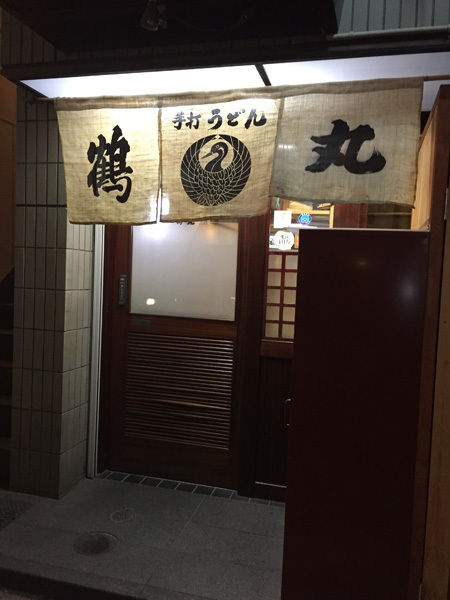 香川 高松 マグネット 讃岐うどん