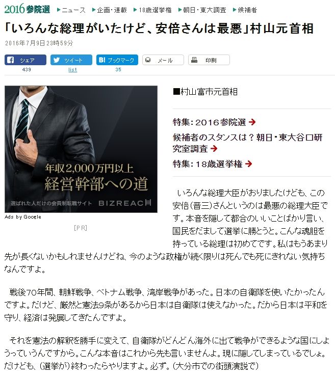 村山元総理 いろんな総理がいたけど 安倍さんは最悪 アベノ