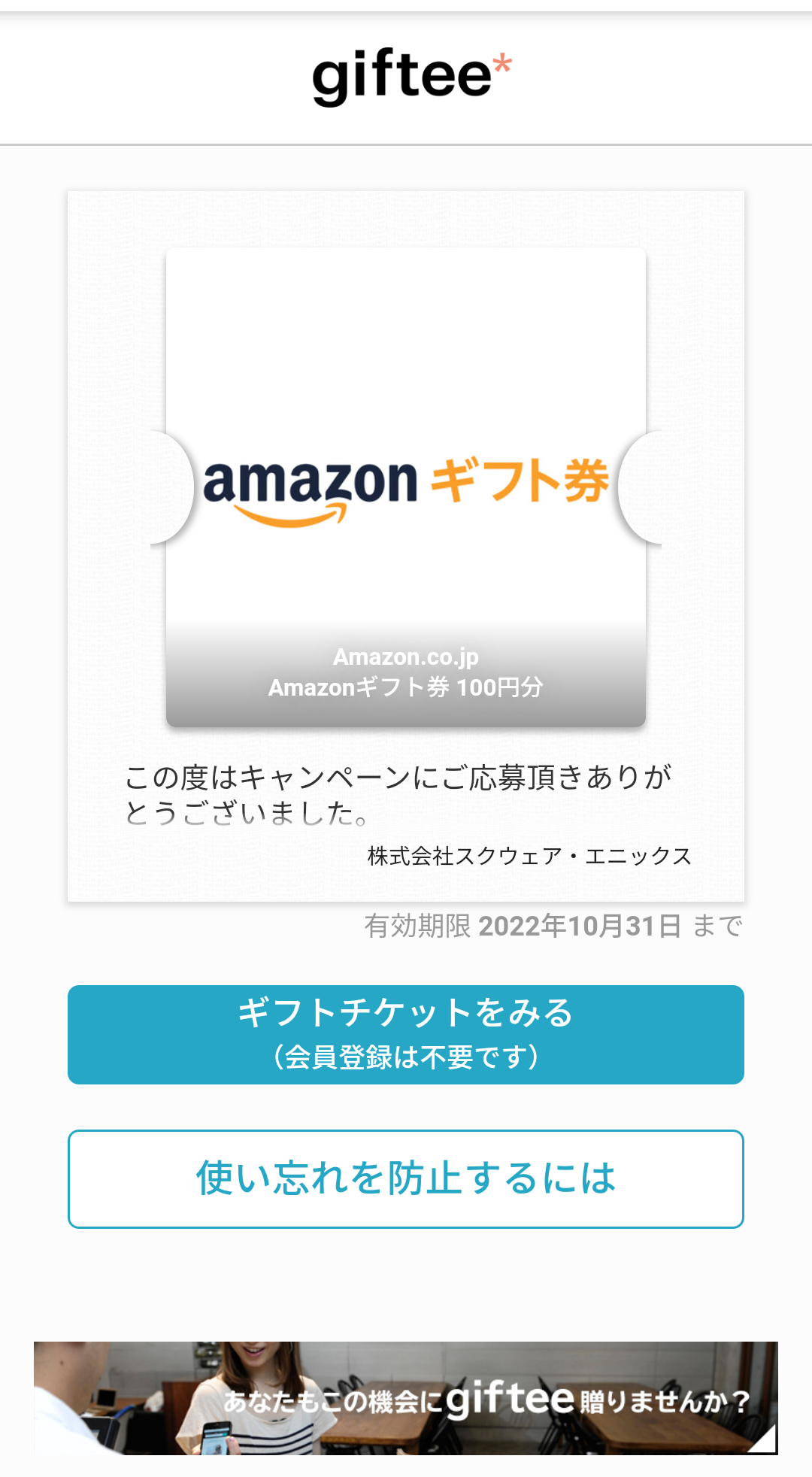 Amazonギフト券 10 000円分 100円分 5名 995名 めちゃコミック 当選報告 懸賞エクスプレス Amazonギフト券 10 000円分 100円分 5名 995名 めちゃコミック 当選報告 懸賞エクスプレス