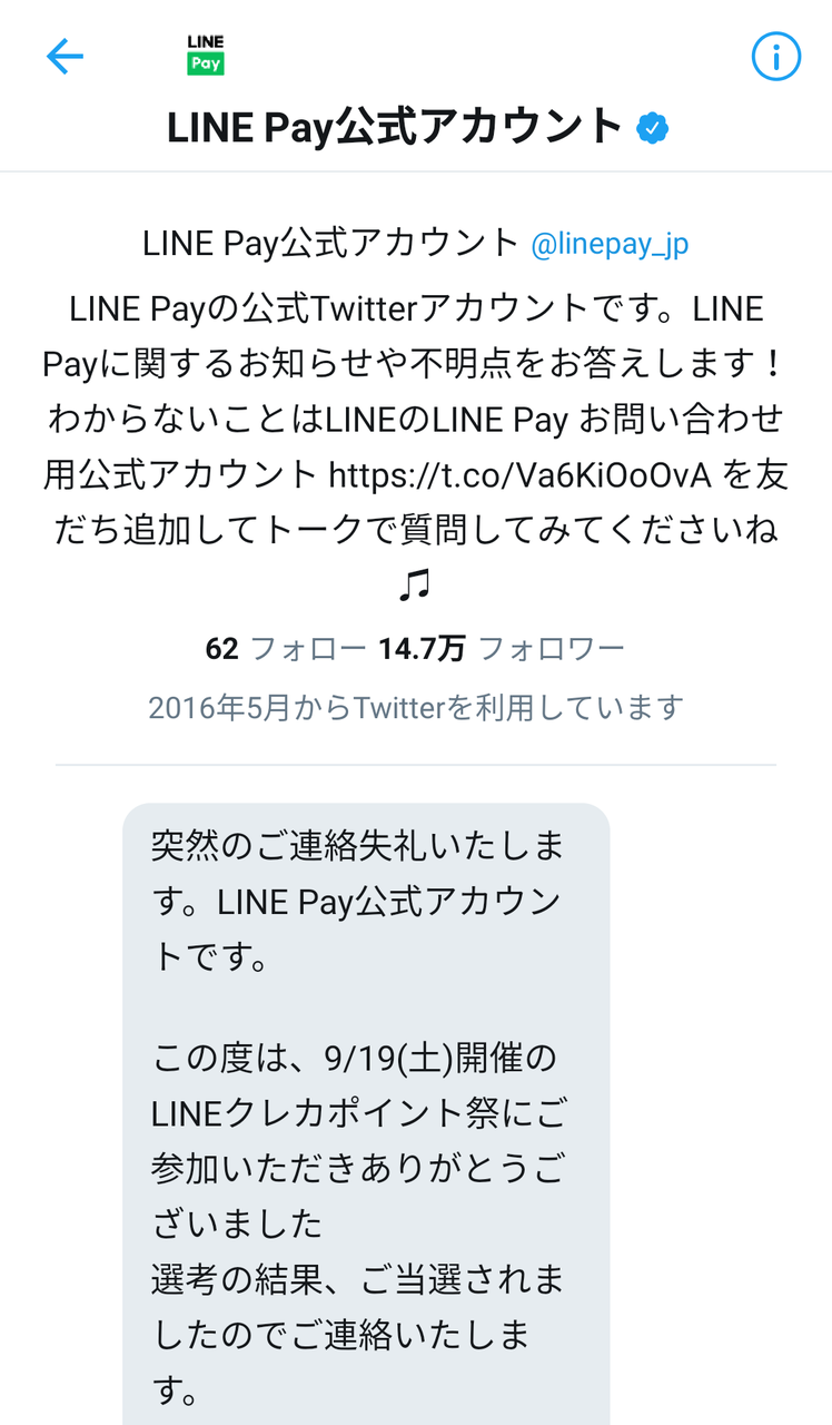 Lineポイント1 000pt 333名 Line Pay 当選報告 懸賞エクスプレス Lineポイント1 000pt 333名 Line Pay 当選報告 懸賞エクスプレス