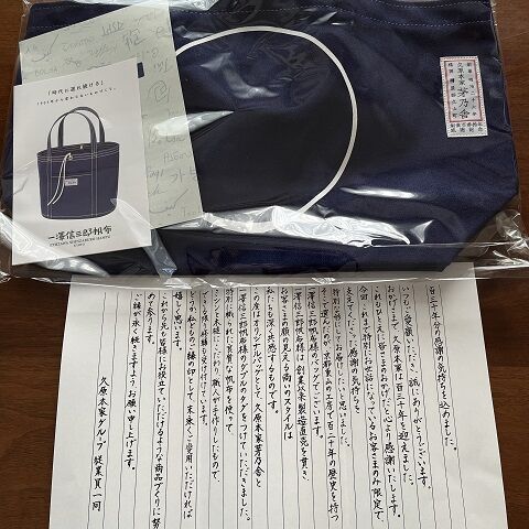 久原本家 一澤帆布製 トートバッグ 一澤信三郎帆布 トートバッグ ネイビー 久原本家茅乃舎 一澤帆布