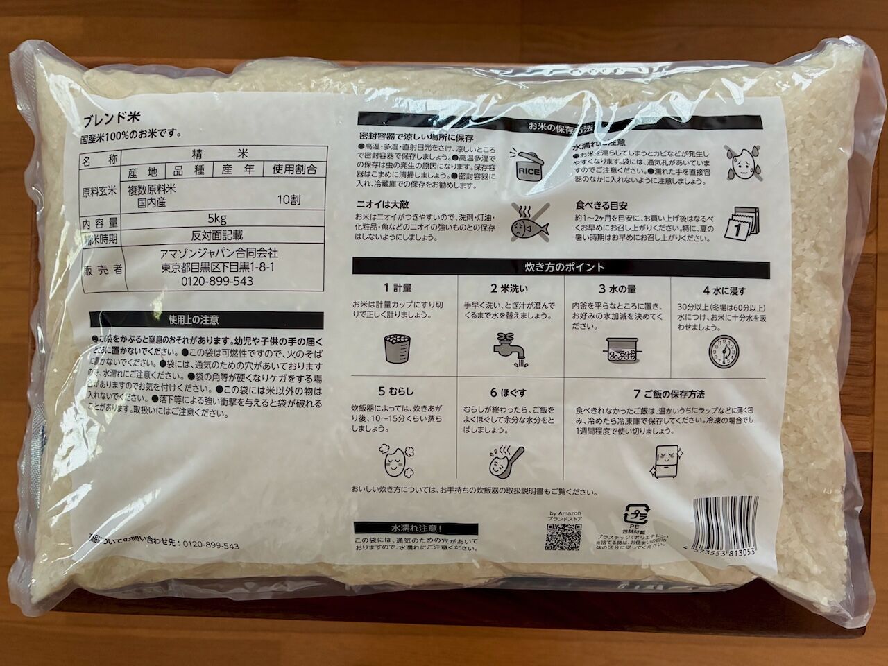 by amazon 国産ブレンド米（令和3年産 政府備蓄米） : すきまをつくろう