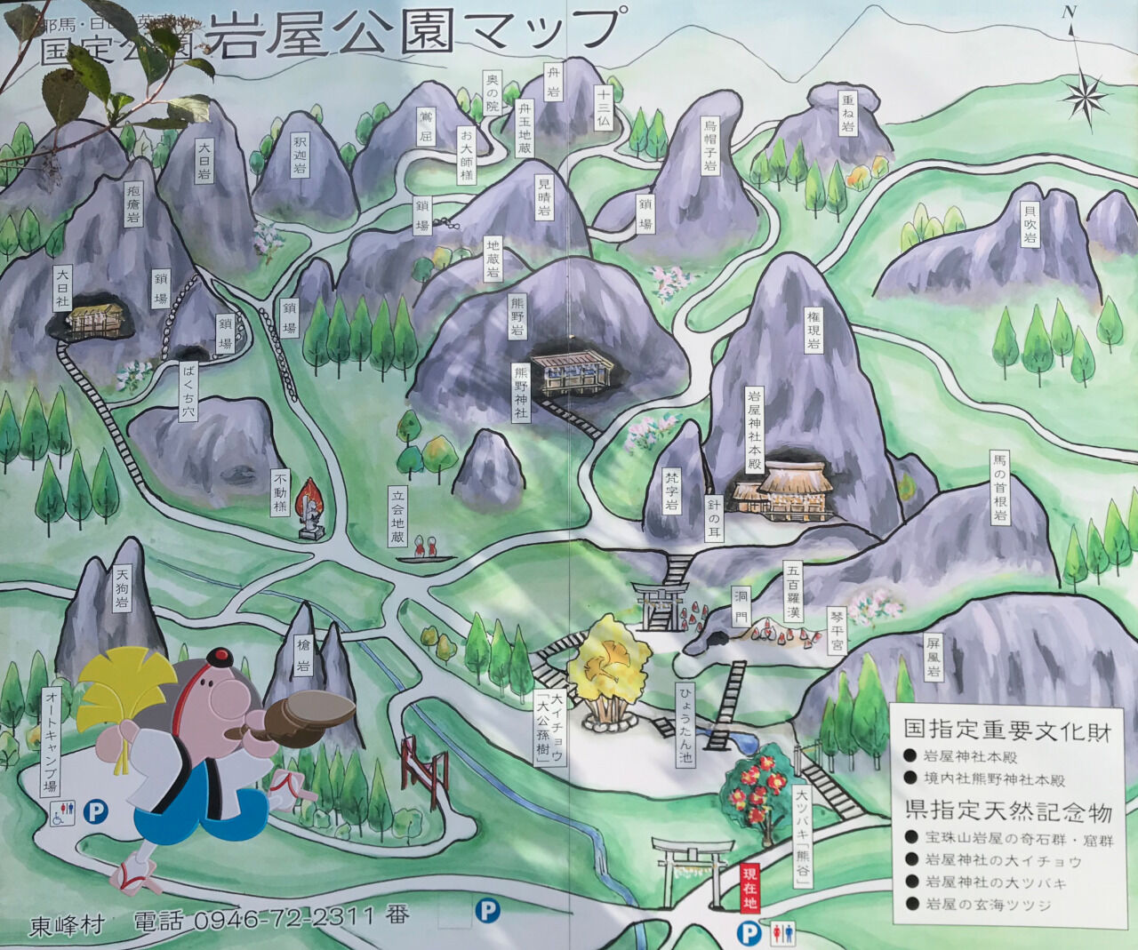 岩屋公園 福岡県朝倉郡東峰村 すきまをつくろう