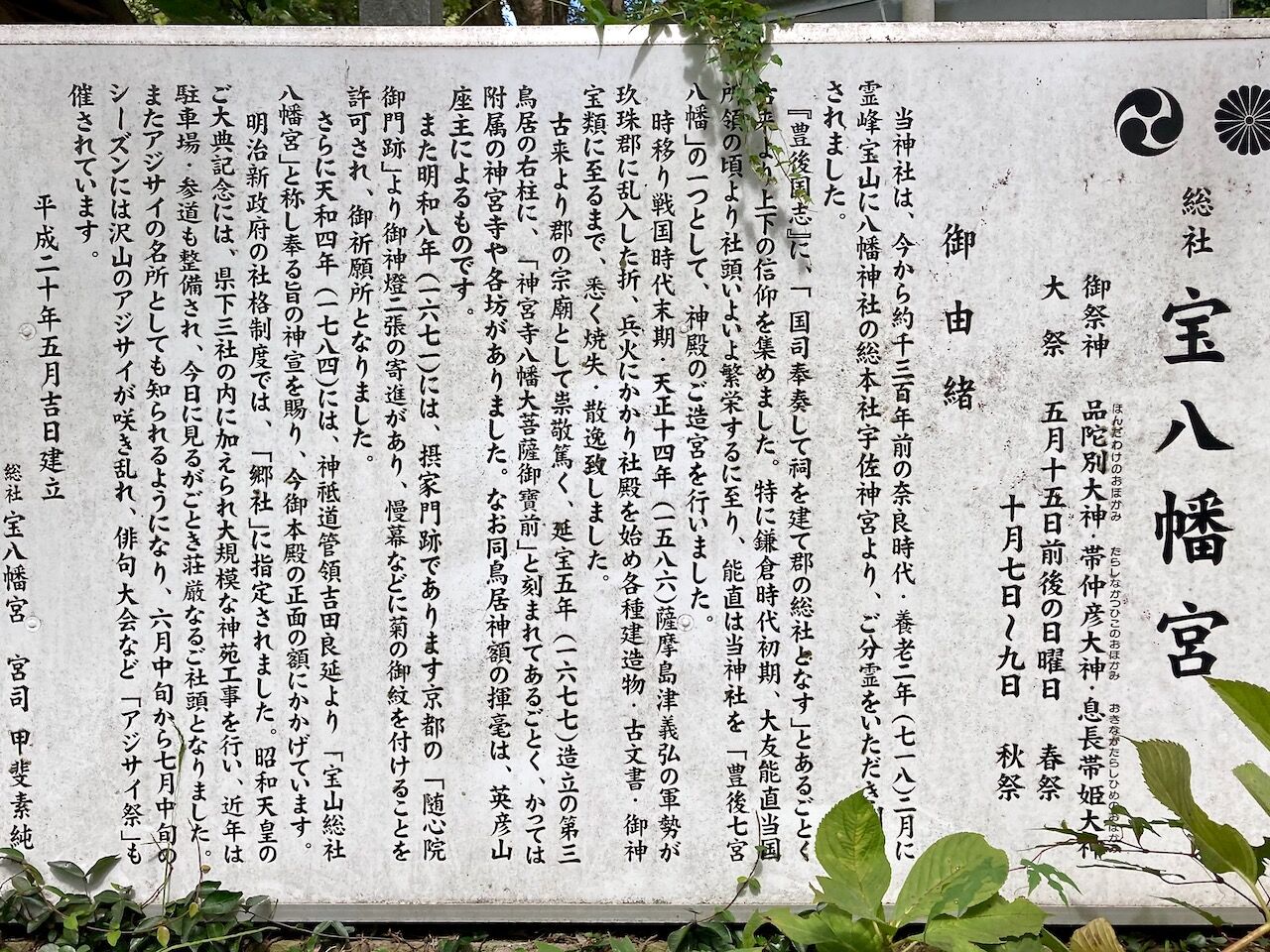 宝八幡宮(大分県玖珠郡) : すきまをつくろう 宝八幡宮(大分県玖珠郡) : すきまをつくろう