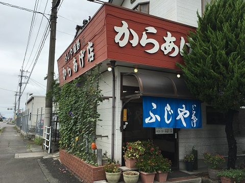 ふじやからあげ店 本店 大分県中津市 すきまをつくろう