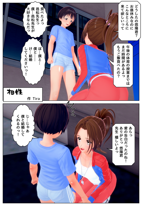 先生と融合_001