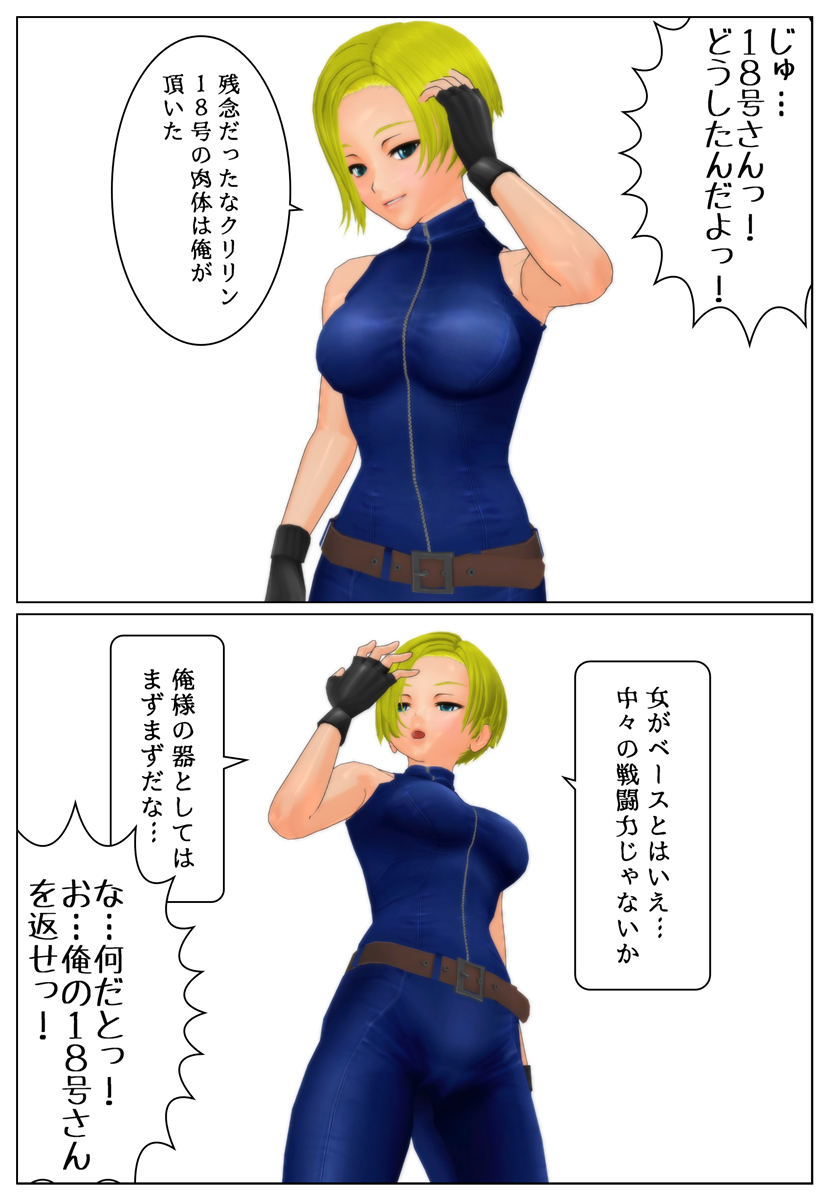 散髪した１８号の肉体が乗っ取られたら。 : Ts・TS