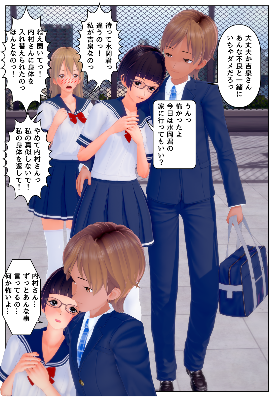 不良と大人しい女子高生入れ替わり Ts Ts 不良と大人しい女子高生入れ替わり Ts Ts