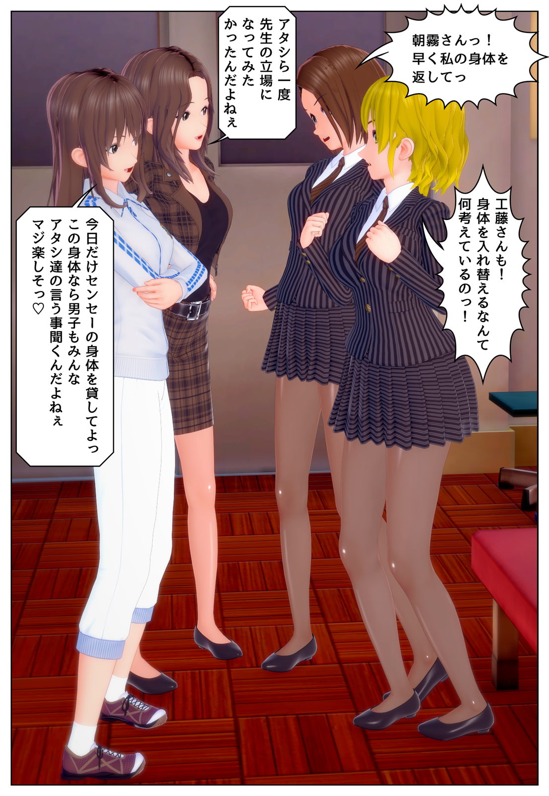 女子高生2人と女教師の入れ替わり Ts Ts 女子高生2人と女教師の入れ替わり Ts Ts