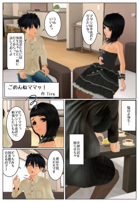 ごめんねママッ!1_001