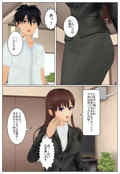 ツレの姉貴1_004