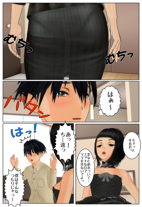 ごめんねママッ!1_004