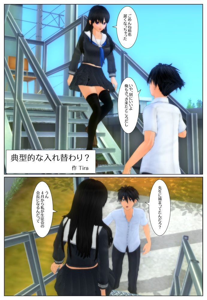 典型的な入れ替わり Ts Ts