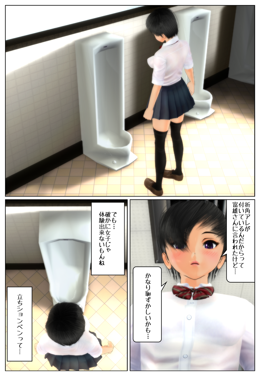 立ちション 女子 