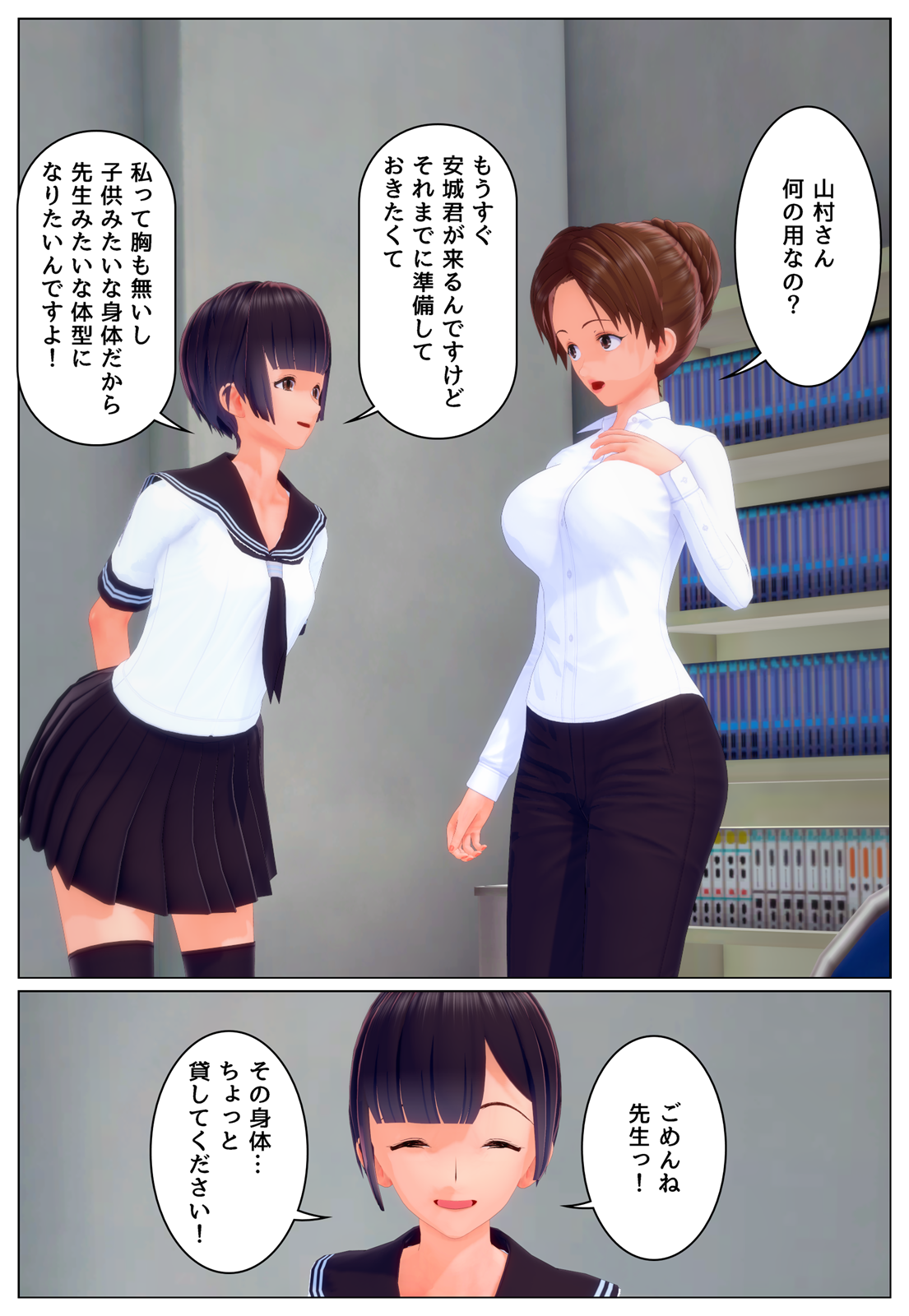 女子高生が先生の身体と挿げ替わる Ts Ts 女子高生が先生の身体と挿げ替わる Ts Ts