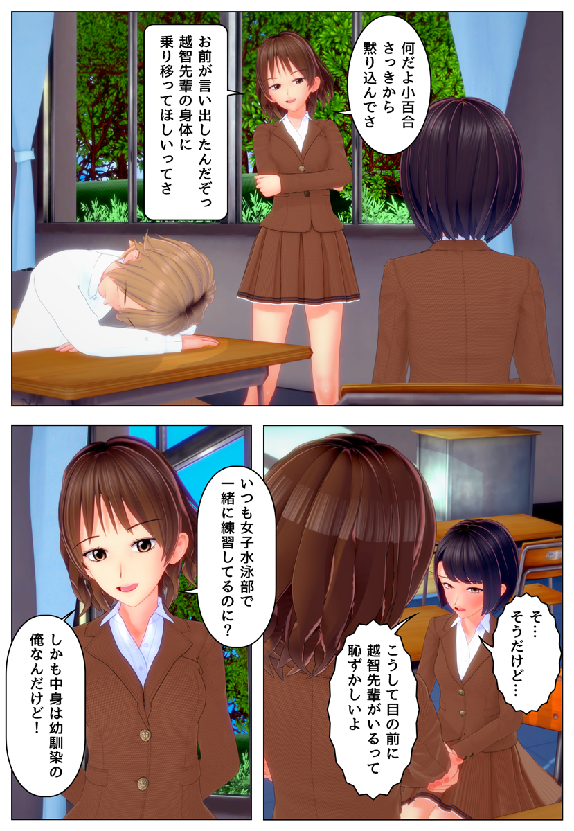 幼馴染が好意を持っている女子生徒に憑依してやる Ts Ts 幼馴染が好意を持っている女子生徒に憑依してやる Ts Ts