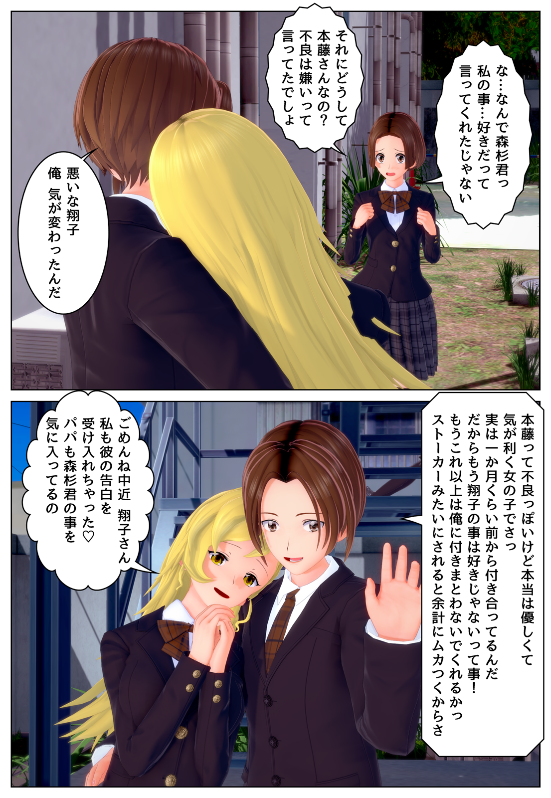 不良の女子高生がカップルのイケメン男子を乗っ取る Ts Ts 不良の女子高生がカップルのイケメン男子を乗っ取る Ts Ts