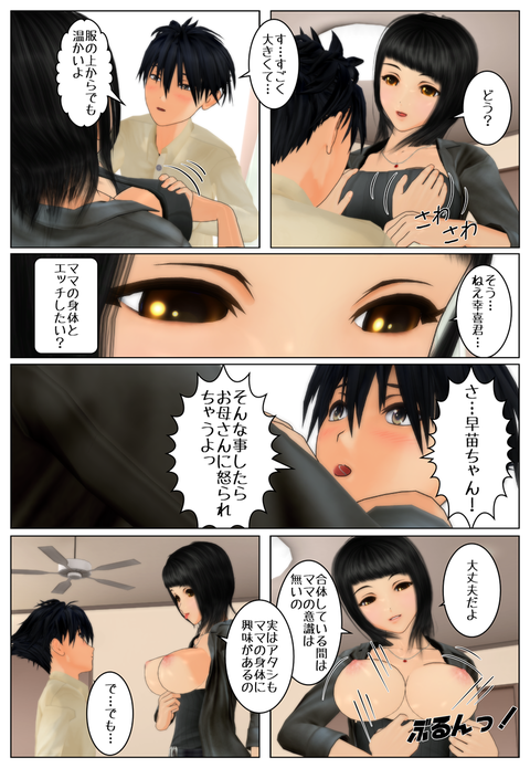 ごめんねママッ!1_017