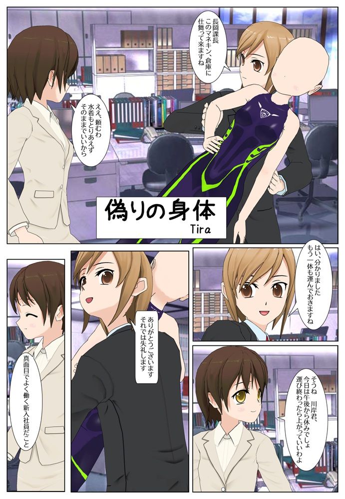 挿替漫画 偽りの身体 前編 Ts Ts