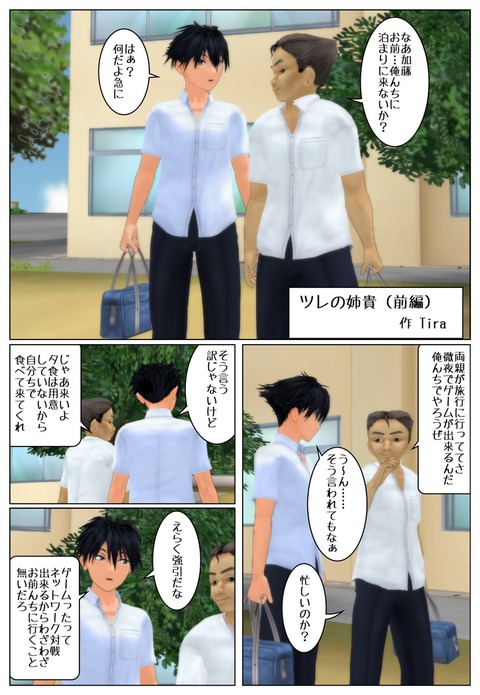 ツレの姉貴1_001