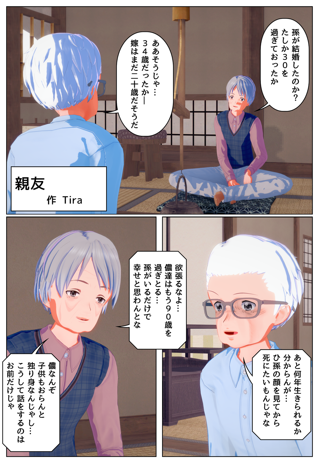 親友 Ts・TS 親友 Ts・TS