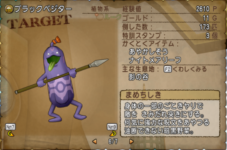 ナイトメアリーフをとりにブラックベジターと戯れた件 マグロ屋 Dq ナイトメアリーフをとりにブラックベジターと戯れた件 マグロ屋 Dq