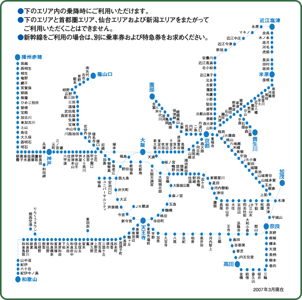 Jr西日本 パスモ スイカ情報サイト 簡単にわかるパスモ スイカ