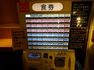 よもだそば　券売機